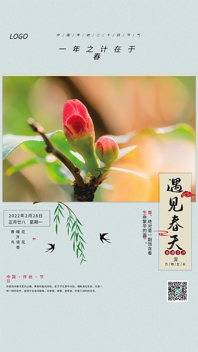 简约春天新春宣传海报