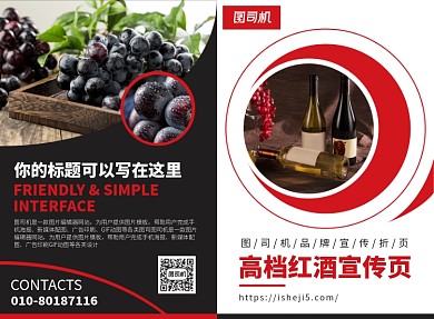 红酒促销宣传广告印刷二折页