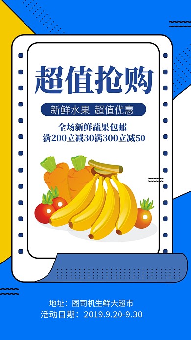 蓝色扁平新鲜蔬果超值抢购手机海报