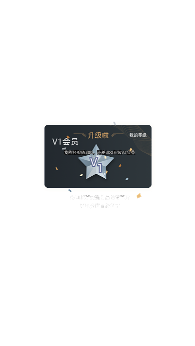 商城会员升级弹窗设计模板