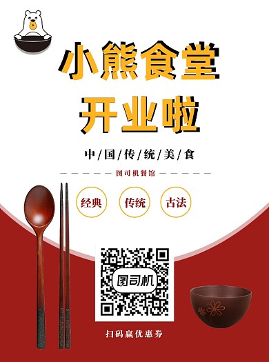 中国传统美食餐馆开业