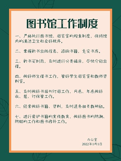 原创绿底图书馆海报展板模板