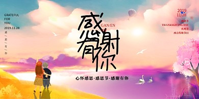 创意手绘插画感恩节展板