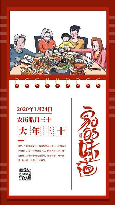 创意大年三十手机海报