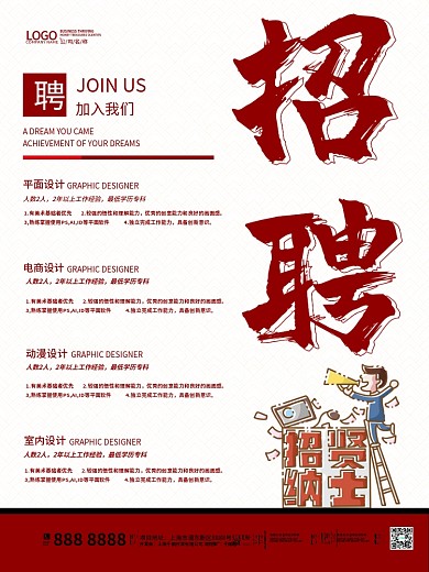 2021校园企业招聘招工清新简约大气海报