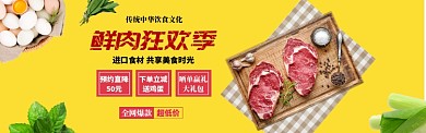 鲜肉宣传海报