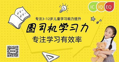 黄色背景儿童学习能力辅导教育