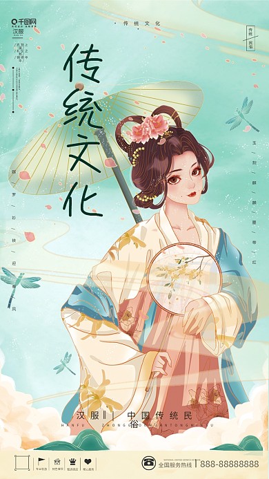 国风传统文化汉服商业海报
