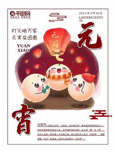 2021牛年正月十五元宵节简约节日海报