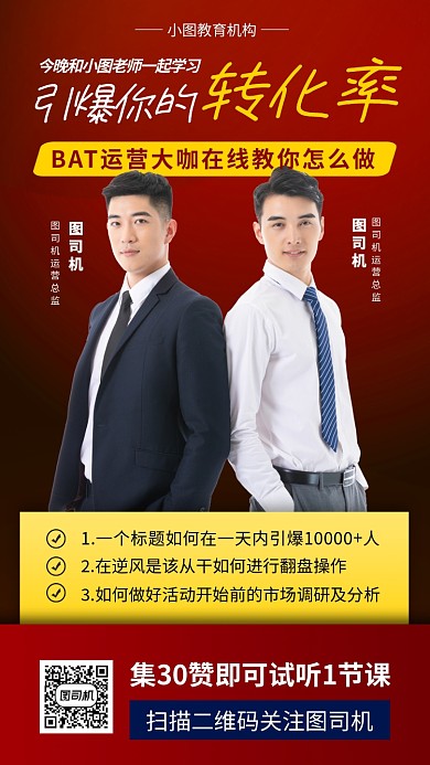 电商运营培训时尚简约手机海报