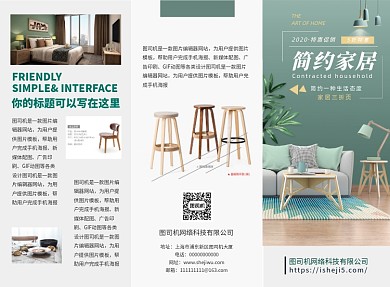 绿色时尚几何创意家居三折页模板
