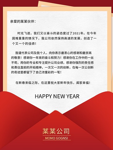 原创简约红色年会感谢信海报