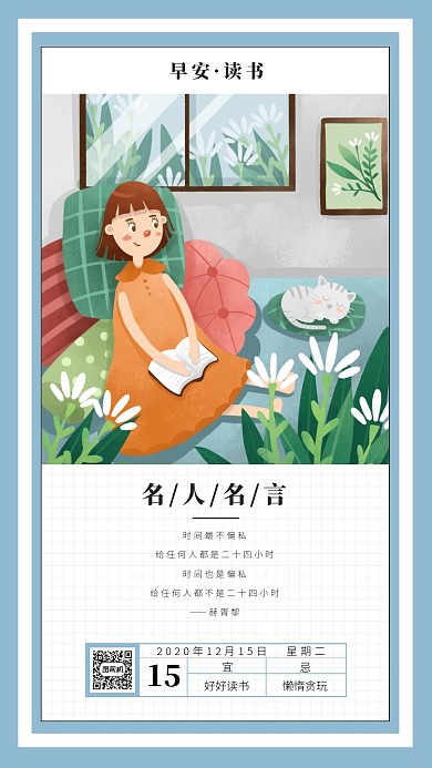 卡通插画读书女孩手机海报