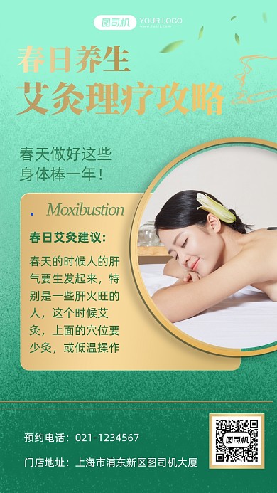 春日养生艾灸理疗攻略手机海报