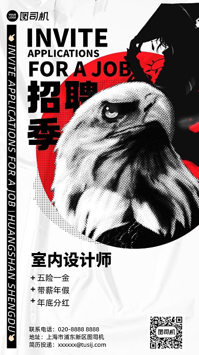 招聘插画简约风手机海报