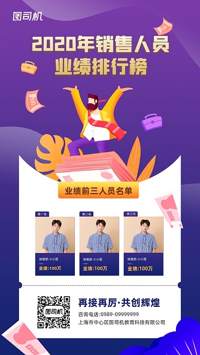 企业销售人员业绩排行名单宣传海报