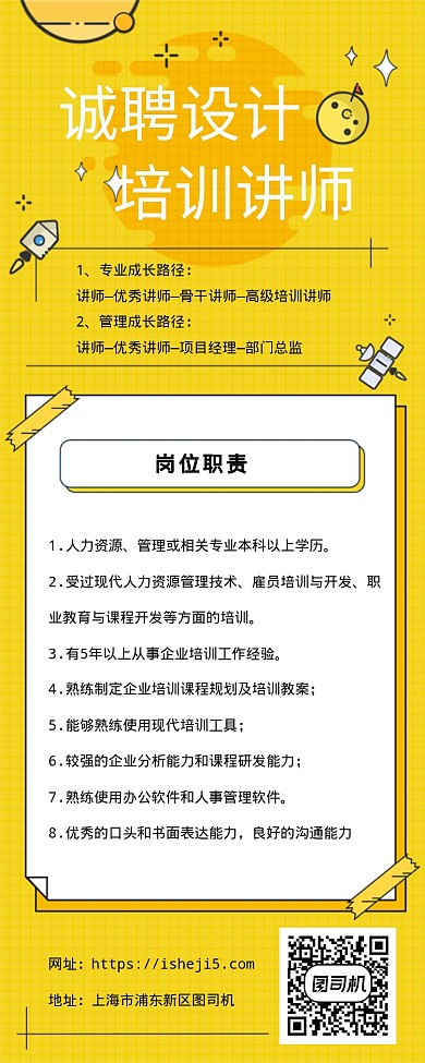 诚聘设计培训讲师海报