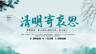 清明节古风水墨展板