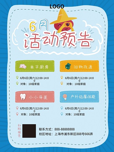 6月活动预告招募海报儿童教育原创设计插画