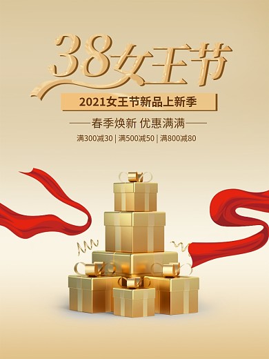 38女王节女神节妇女节促销海报简约