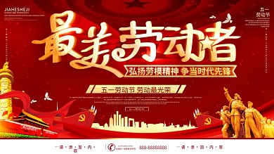 简约原创字体最美劳动者五一劳动节宣传展板