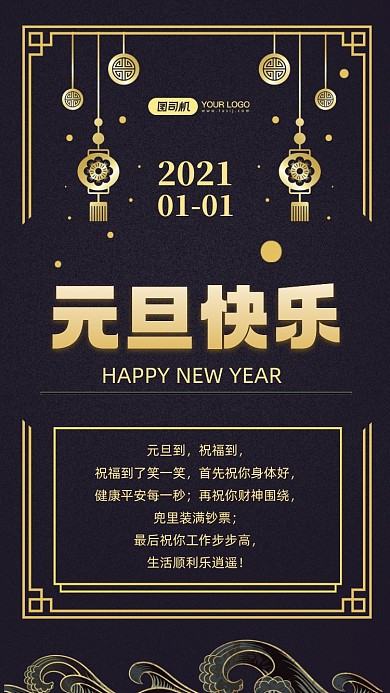 元旦贺卡2021元旦祝福手机海报