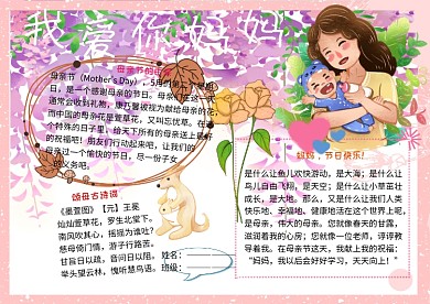 我爱你妈妈母亲节快乐小学生手抄报