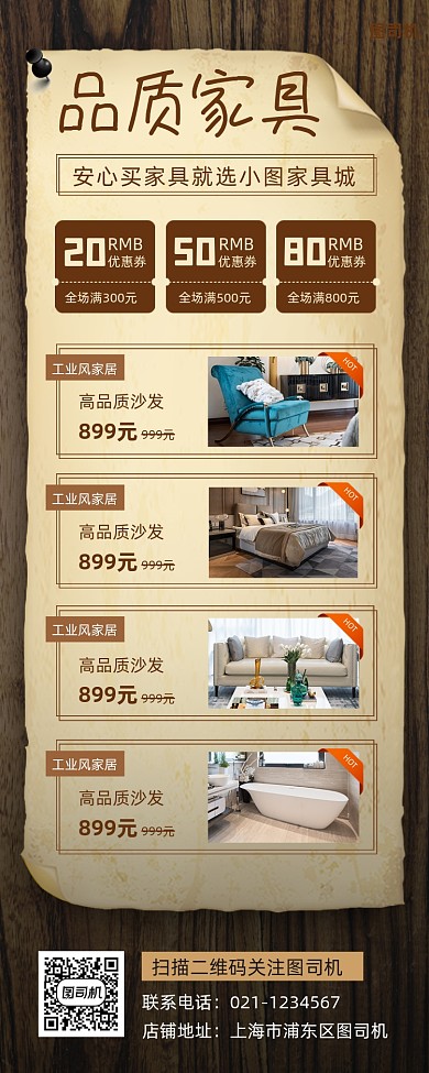 家居促销时尚简约手机海报