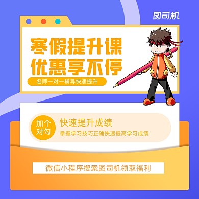 寒假提升班简约手绘手机方图