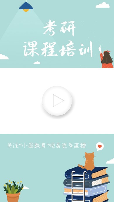 蓝色考研文艺小清新课程培训视频边框