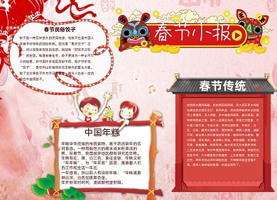 春节传统节日大红插画小报过年手抄报