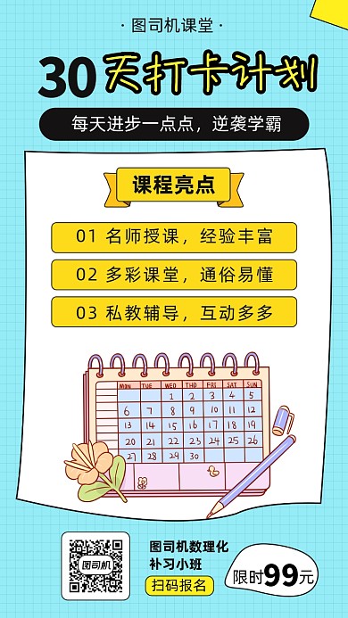 学习课程宣传海报