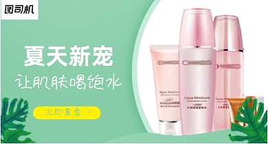 绿色夏日化妆品护肤品钻展