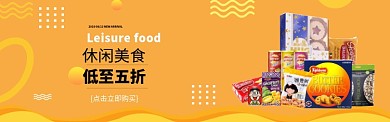 黄色活力休闲美食便利店促销banner