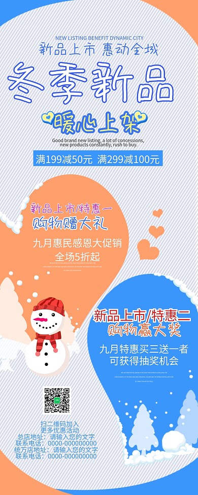 冬季上新品优惠展架竖版海报礼奖雪人X宣传