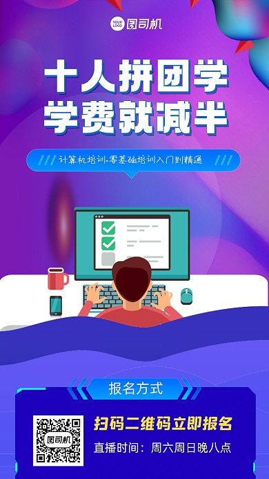 拼团学费优惠招生蓝色手机海报