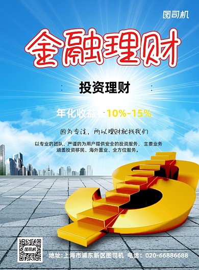 银行理财金融创意蓝色印刷海报