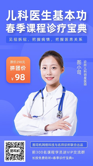 儿科医疗课程蓝色简约大气手机海报
