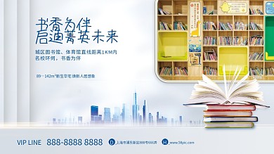 高端简约书香为伴城区图书馆房价值点围挡