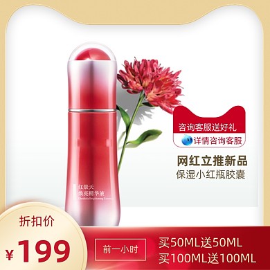 化妆美容液精华护肤电商促销直通车主图