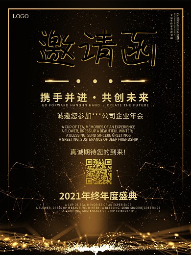 黑金风大气精致简约企业邀请函海报