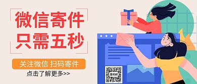 微信寄件公众号首图