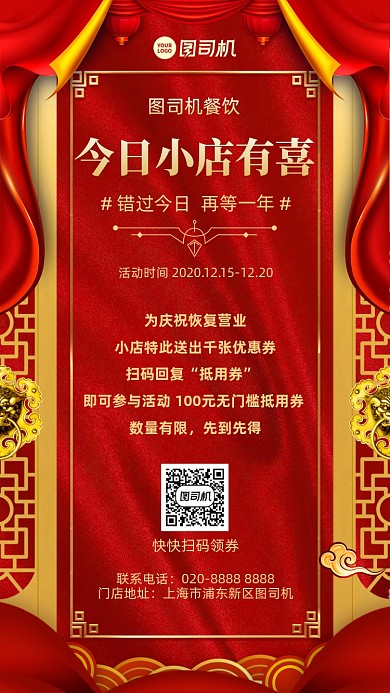 恢复营业店庆创意手机海报