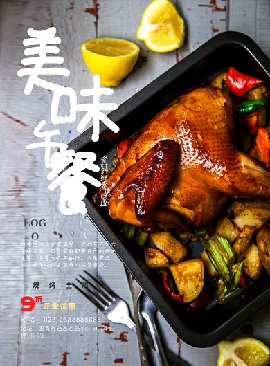 午餐正餐餐厅美食海报