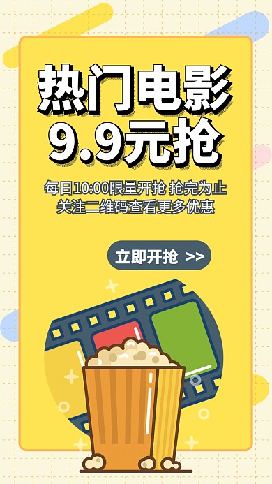 热门电影优惠抢购手机海报