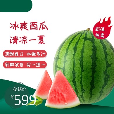 水果西瓜瓜果主图直通车设计