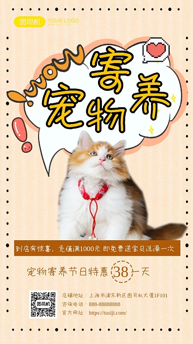 宠物门店寄养服务卡通手机海报