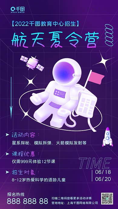 暑假教育航天夏令营活动内容手机海报