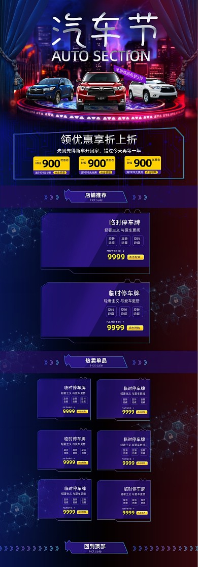 科技感炫彩气氛春季汽车节首页