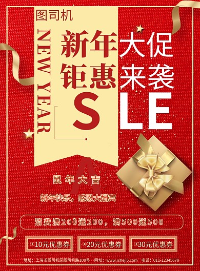 简约新年钜惠促销宣传海报